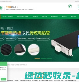 远红外发热板