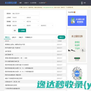 水土保持公示网