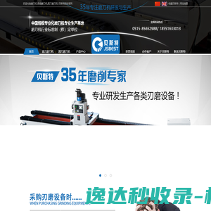 磨刀机,数控自动磨刀机,圆刀磨刀机,直刀磨刀机,刮刀磨刀机,江苏贝斯特数控机械有限公司