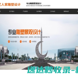 长沙艺人家雕塑设计有限公司