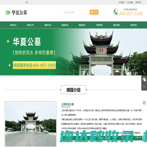 上海华夏公墓价格