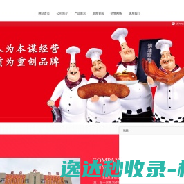 长春市佳龙农牧食品发展有限公司