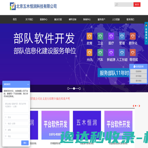 北京软件开发