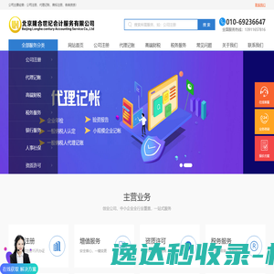 北京隆合世纪会计服务有限公司