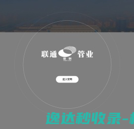杭州联通管业有限公司