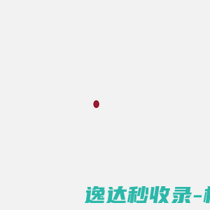 昆明元景设计,昆明酒店设计公司/云南酒店设计/办公室设计/商业空间设计