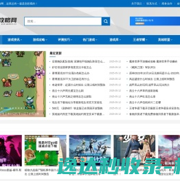 游戏攻略网