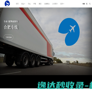 合肥物流公司