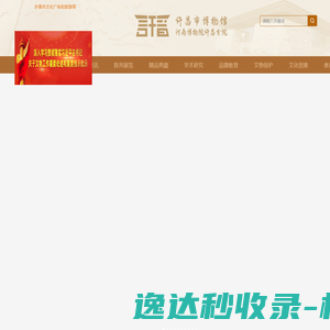 许昌市博物馆