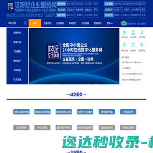 哎呀好企业服务网