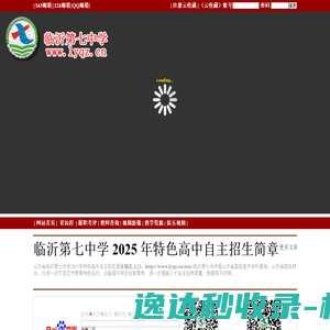 临沂第七中学欢迎您！