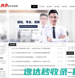 标杆企业考察网