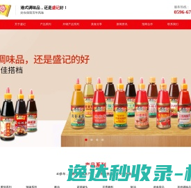 盛记食品