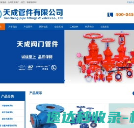 天成管件阀门管件
