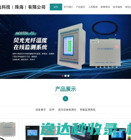 荧光光纤测温系统