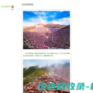 色达五明佛学院