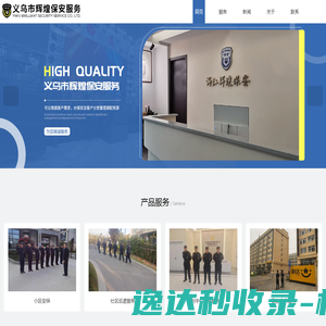 义乌保安服务公司