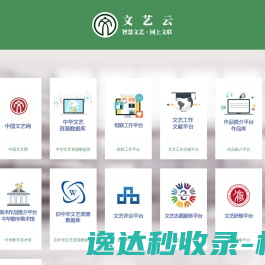 智慧文艺·网上文联