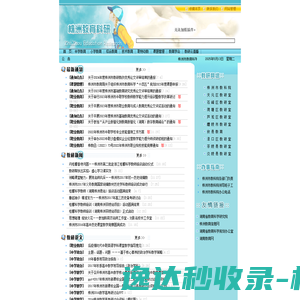 株洲教育科研网