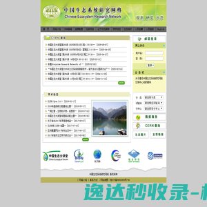 中国生态系统研究网络