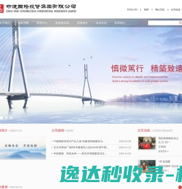 中建国际投资
