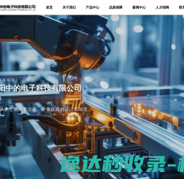 洛阳中的电子科技有限公司