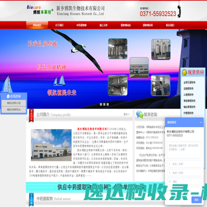 新乡博凯生物技术有限公司