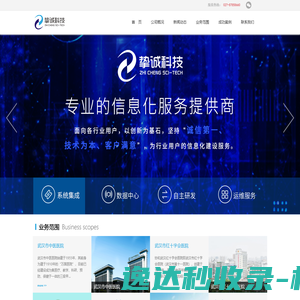 挚诚计算机系统工程有限公司