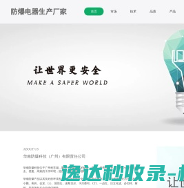 华南防爆科技