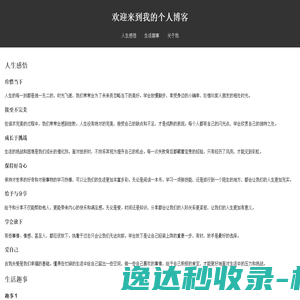 个人博客