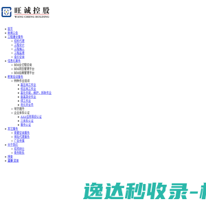 旺诚控股
