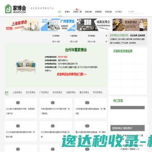 家博会门票网首页