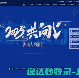湖南银行