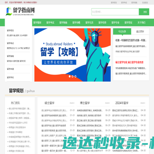 留学指南网【一站式出国留学网站】