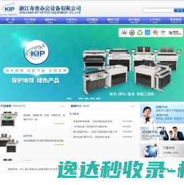 浙江奇普办公设备有限公司