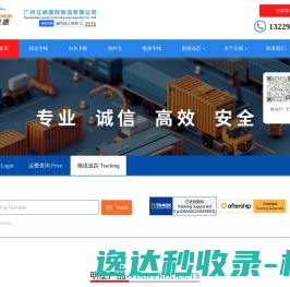 广州立德国际物流