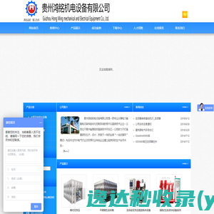 贵州鸿铭机电设备有限公司