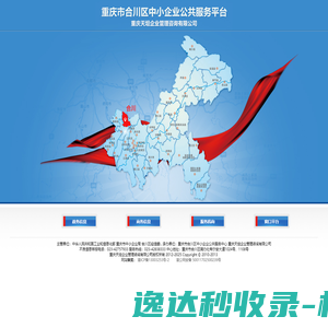 重庆市合川区中小企业公共服务中心