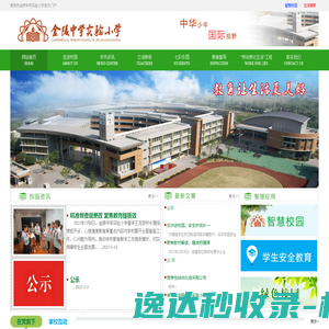 南京市金陵中学实验小学官方门户