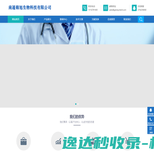 南通锦旭生物科技有限公司