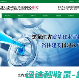 哈尔滨环境监测