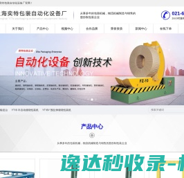 上海奕特包装自动化设备厂