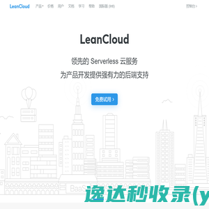 LeanCloud（美味书签）