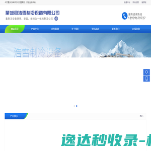 蒙城县浩雪制冷设备有限公司