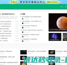 宇宙探秘网