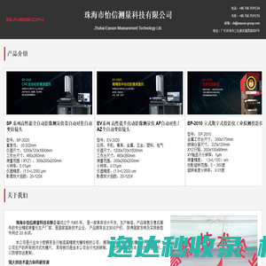 珠海怡信