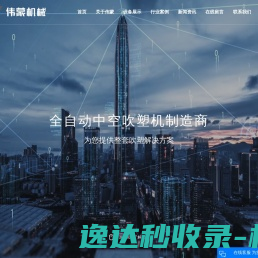 吹塑机厂家