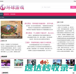 环球游戏