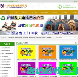 电缆电线回收