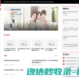 速维家修
